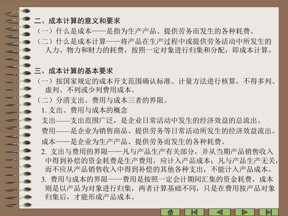 {生产管理知识}第三章工业企业主要生产经营过程核算_第5页