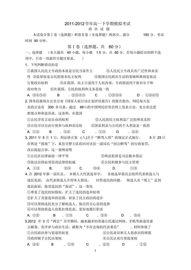 2011-2012学年高一下学期模拟考试.pdf