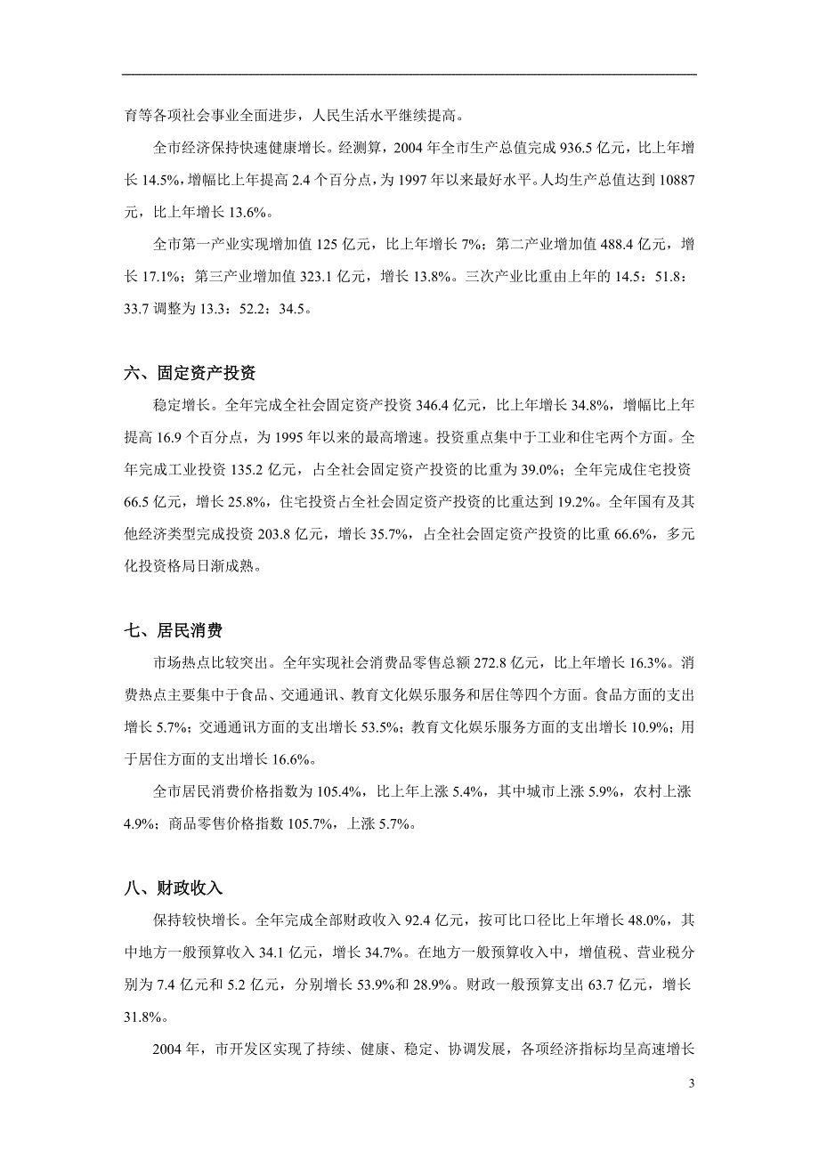 (2020年)项目管理项目报告邯郸市五仓区项目可行性计划分析DOC251_第4页