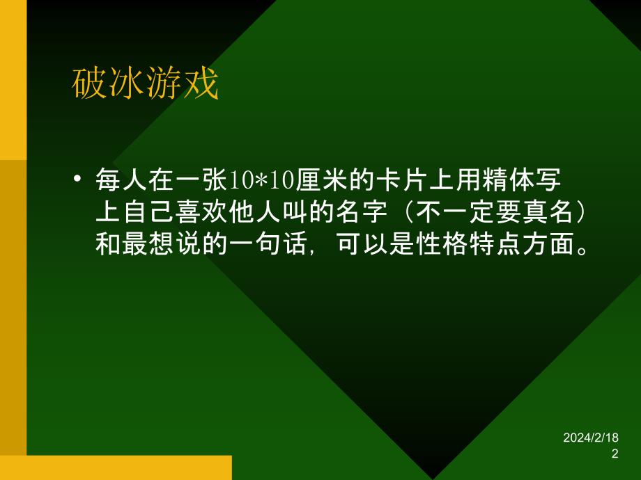 {人力资源入职指引}新进员工入职引导讲义_第2页