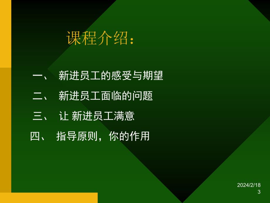 {人力资源入职指引}新进员工入职引导讲义_第3页