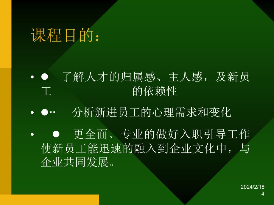 {人力资源入职指引}新进员工入职引导讲义_第4页