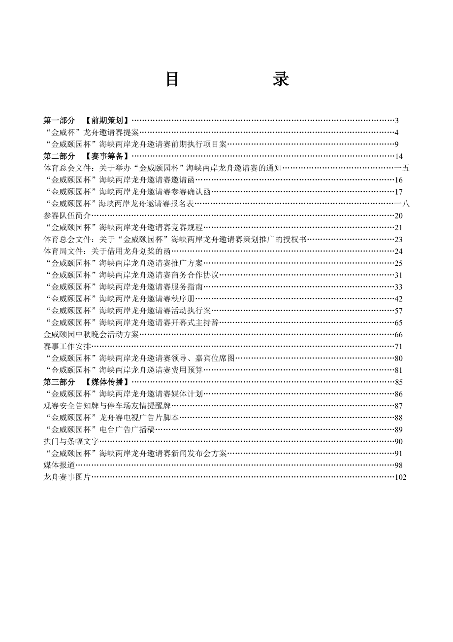 (2020年)经营管理知识海峡两岸龙舟邀请赛范本汇编._第2页