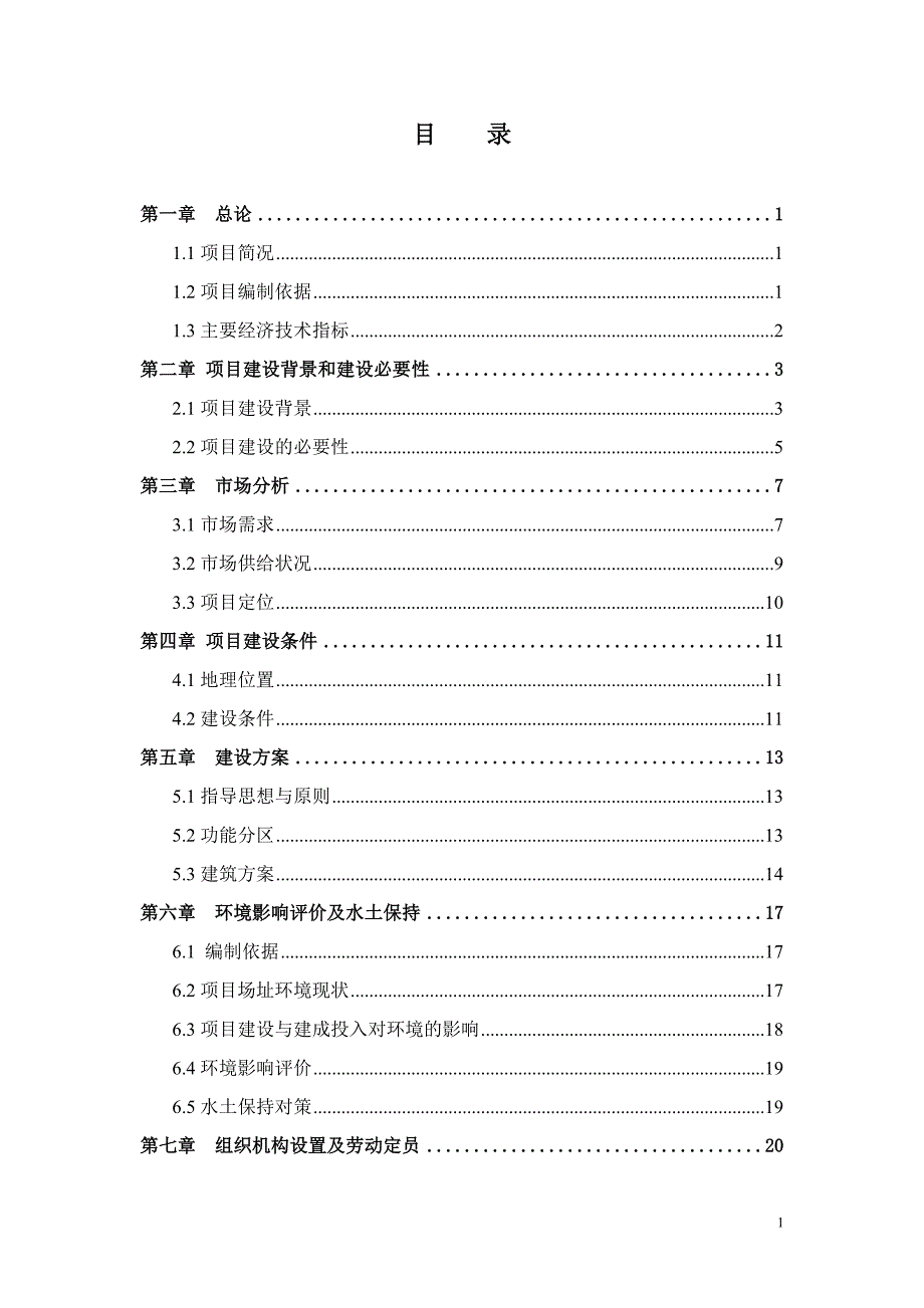 (2020年)项目管理项目报告被动式低能耗养生养老项目建议书_第2页