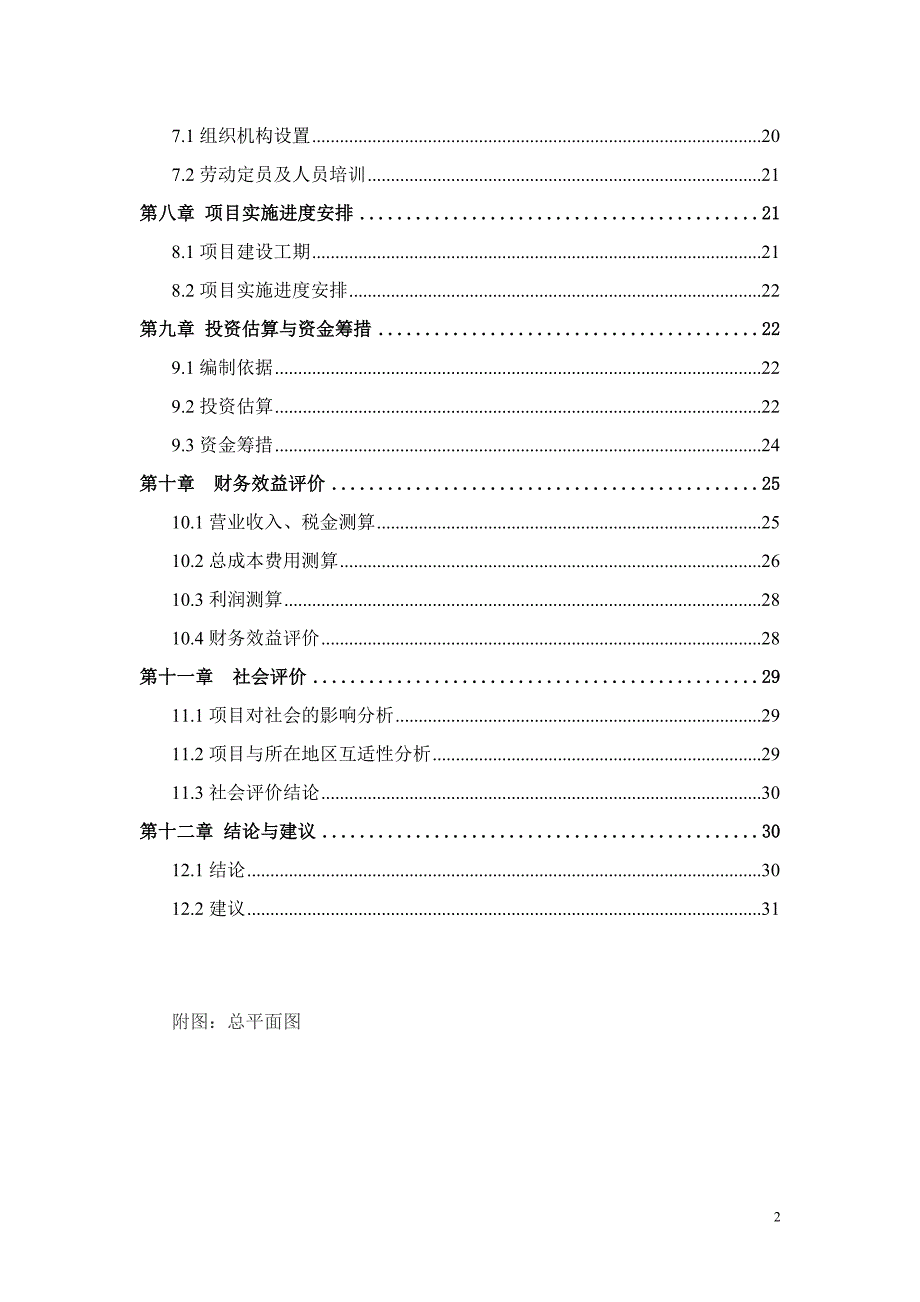 (2020年)项目管理项目报告被动式低能耗养生养老项目建议书_第3页