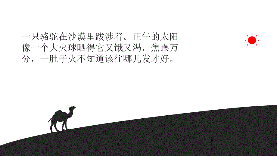 {情绪压力与情商}情绪愤怒的控制_第2页