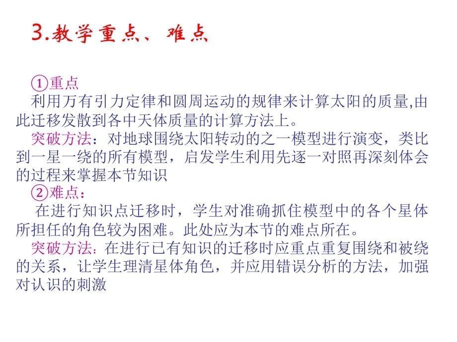 人教高一物理必修二说课课件6.4万有引力理论的成就共26_第5页