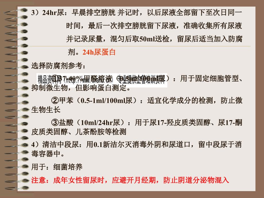 {生产管理知识}尿液检测及其常用特殊检验_第4页