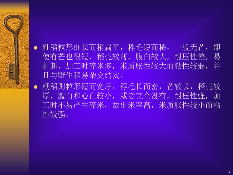 {生产工艺技术}稻谷制米工艺_第2页