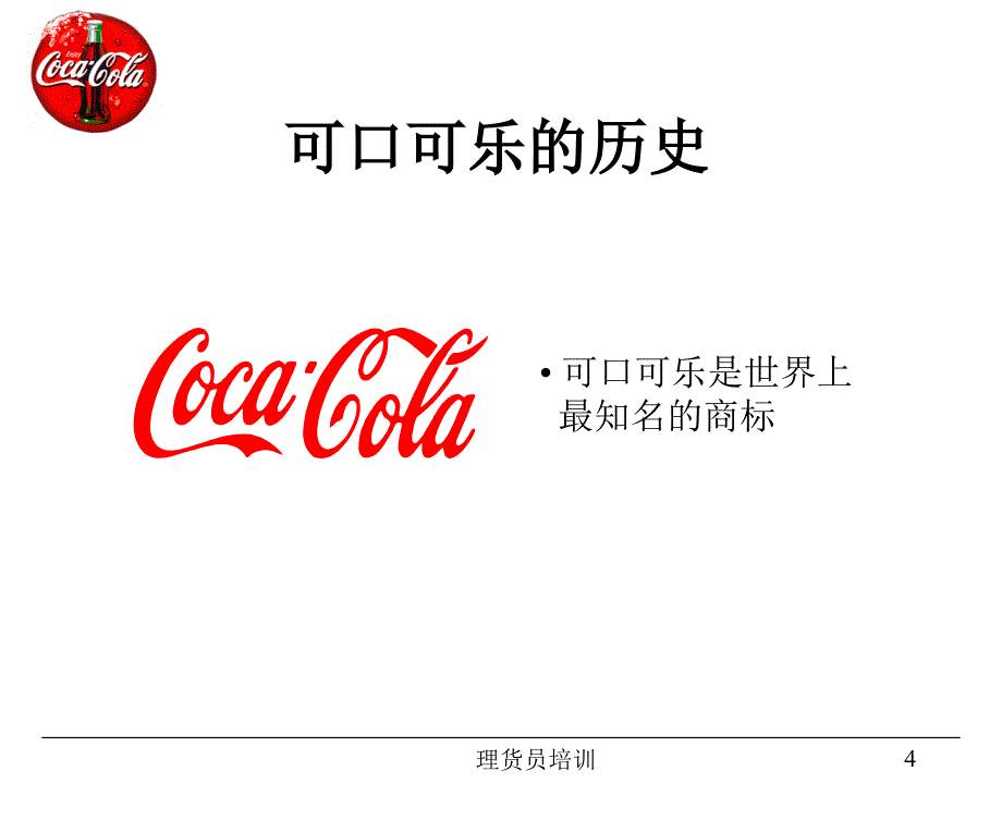 {人力资源岗位职责}理货员的工作职责和树立理货员的良好形象_第4页