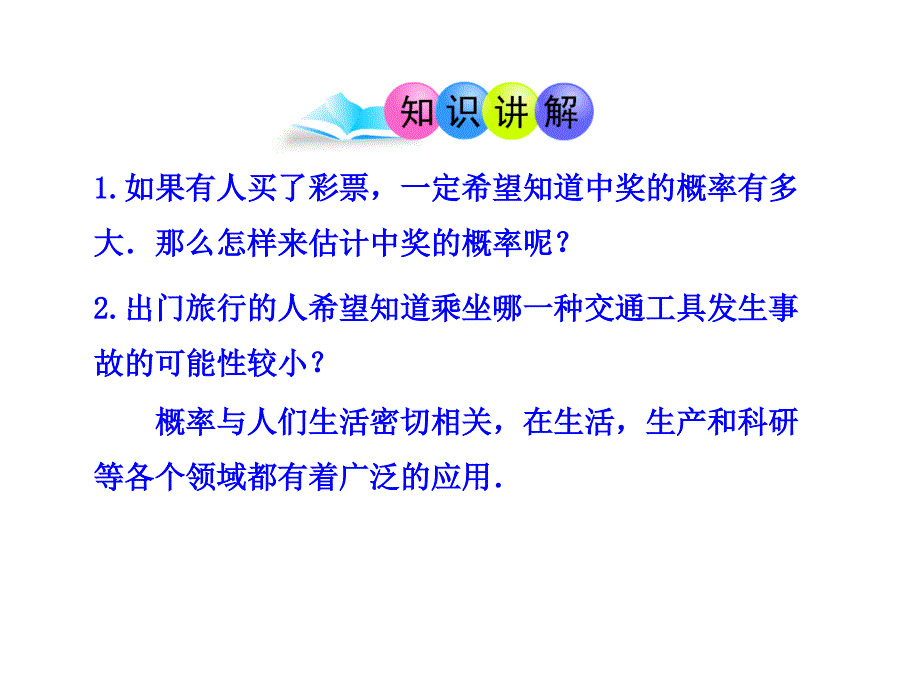 人教数学九上25.3用频率估计概率PPT课件_第4页