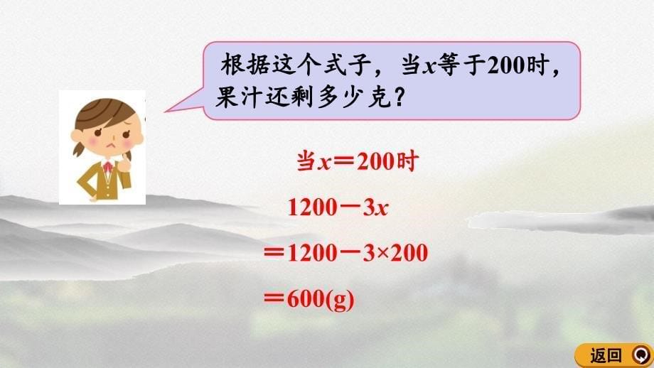 人教版五年级数学上册第五单元《5.1.4 用字母表示数量关系（1）》精品课件_第5页