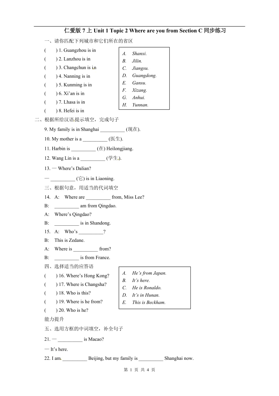 仁爱版七年级上册Unit 1 Topic 2 Where are you from Section C同步练习（含答案）_第1页