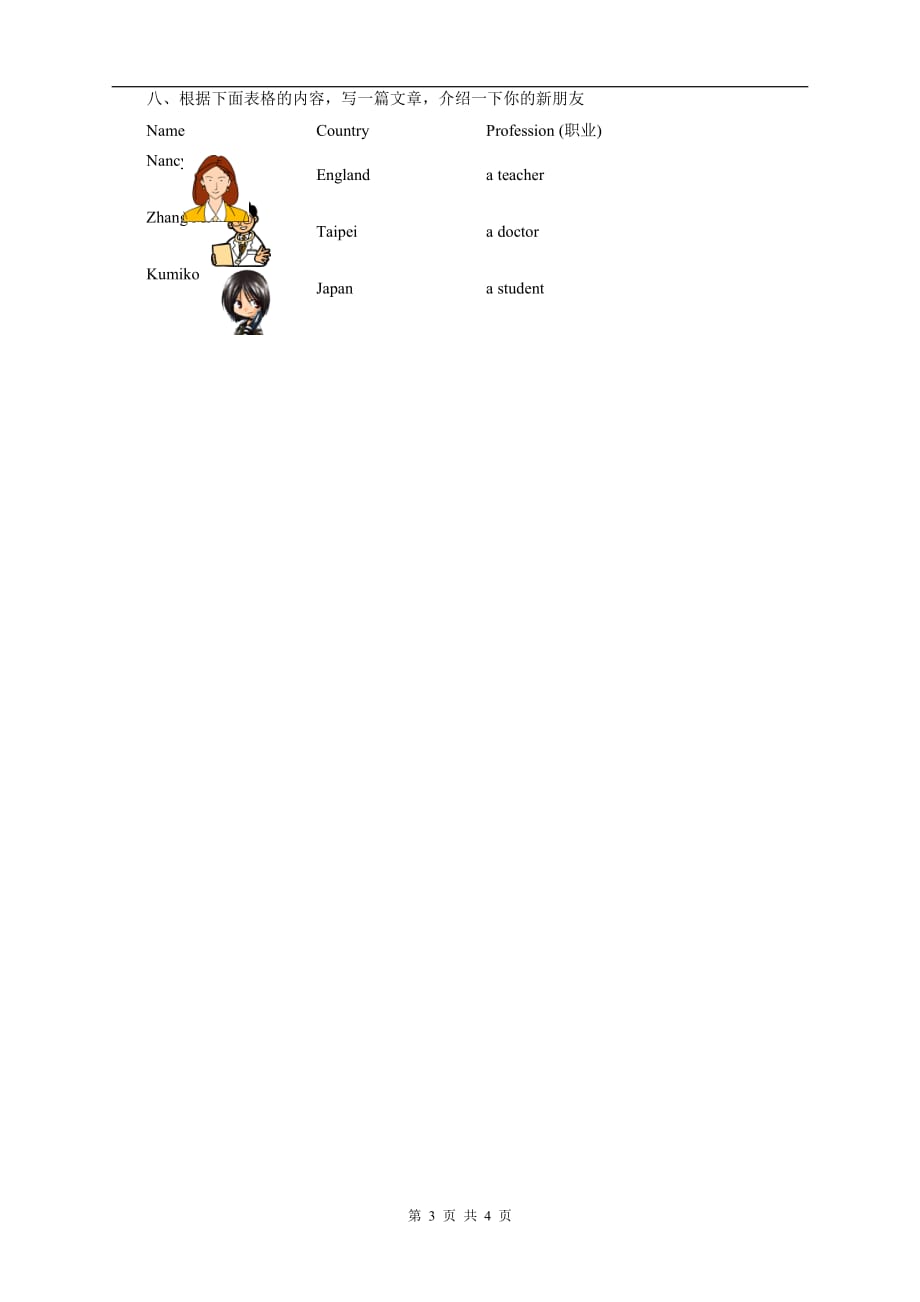 仁爱版七年级上册Unit 1 Topic 2 Where are you from Section C同步练习（含答案）_第3页