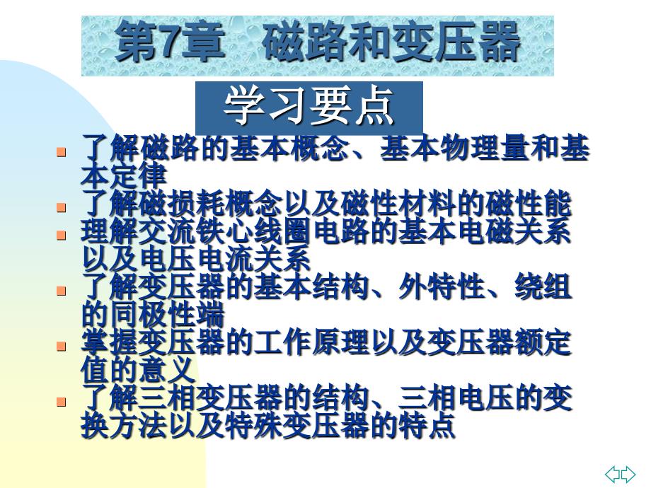 {生产管理知识}电工技术之磁路和变压器_第2页