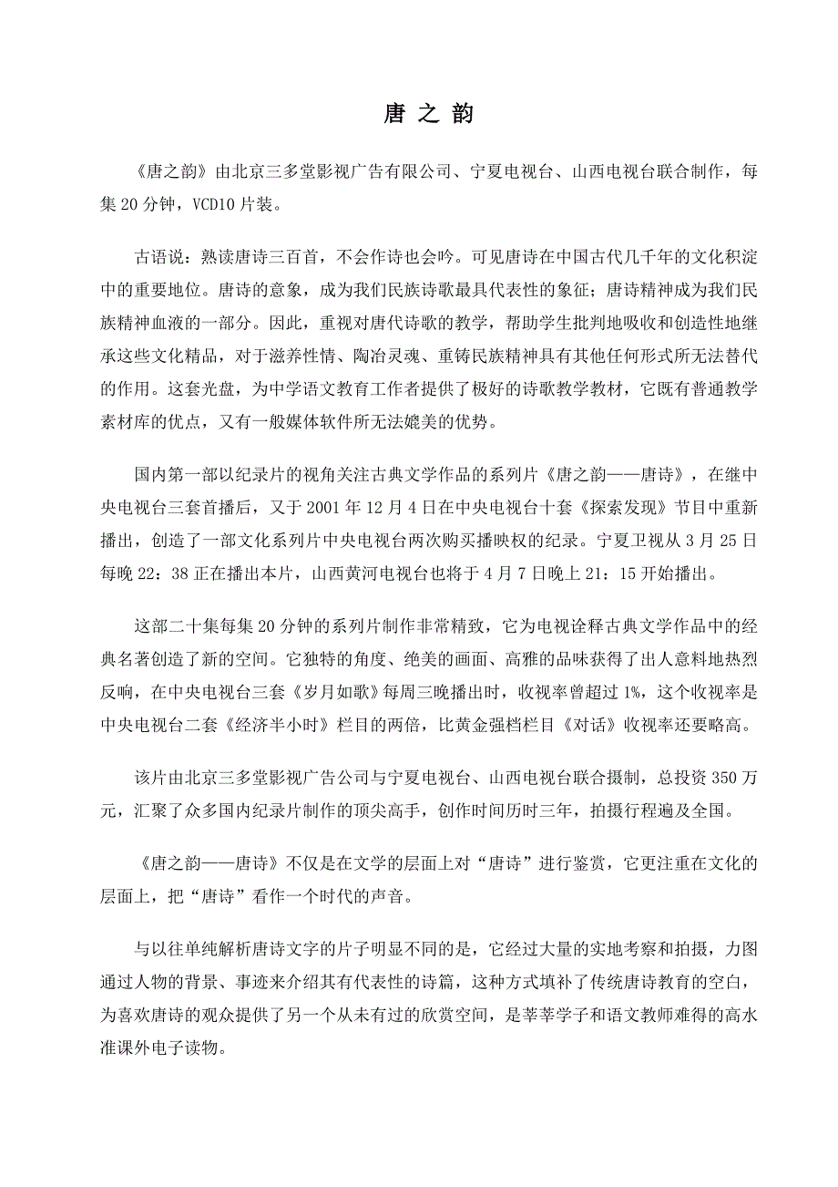 (2020年)经营管理知识唐之韵唐诗文集._第1页