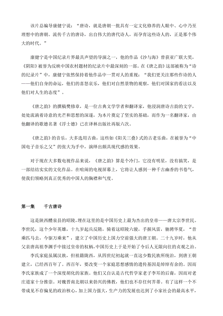 (2020年)经营管理知识唐之韵唐诗文集._第2页