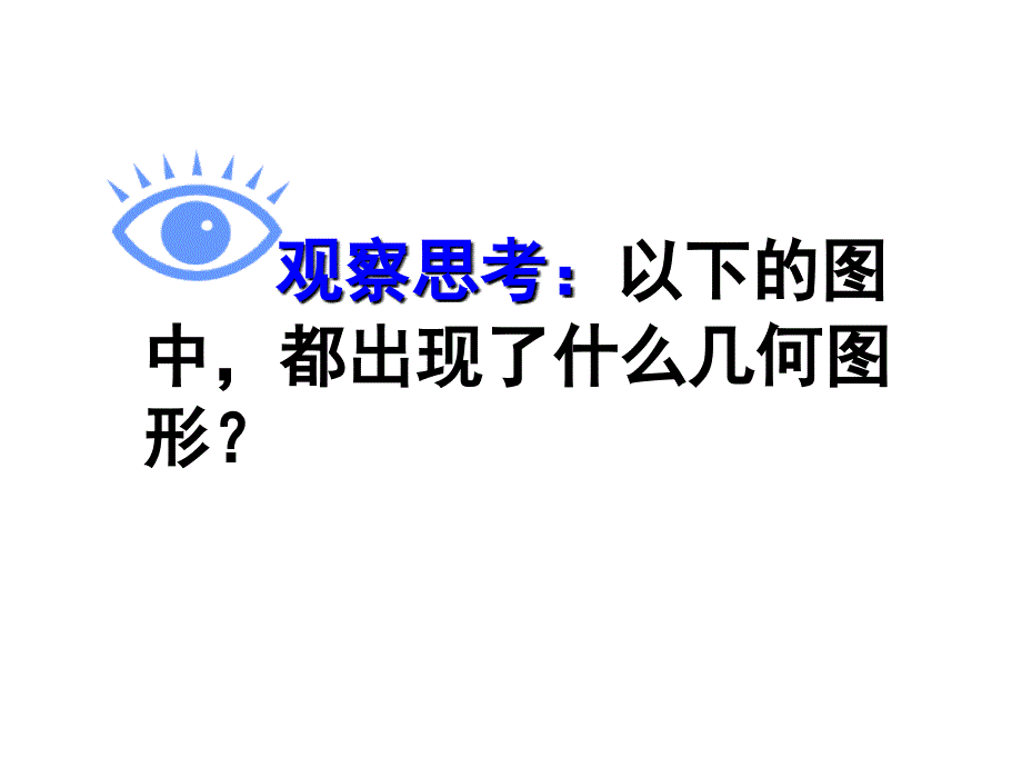 三角形的边修改版课件_第2页