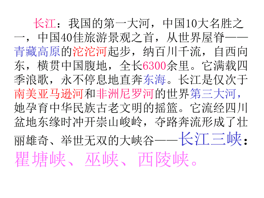 最新课件三峡之秋_第2页