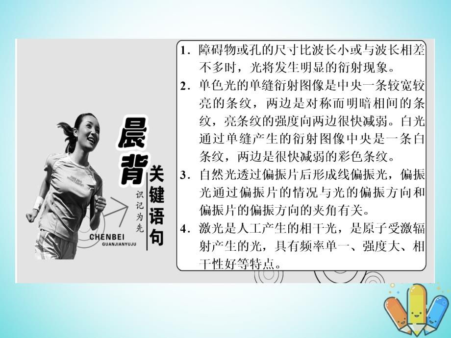 高中物理第五章光的波动性第3、4节光的衍射与偏振激光课件教科版选修3-4_第3页