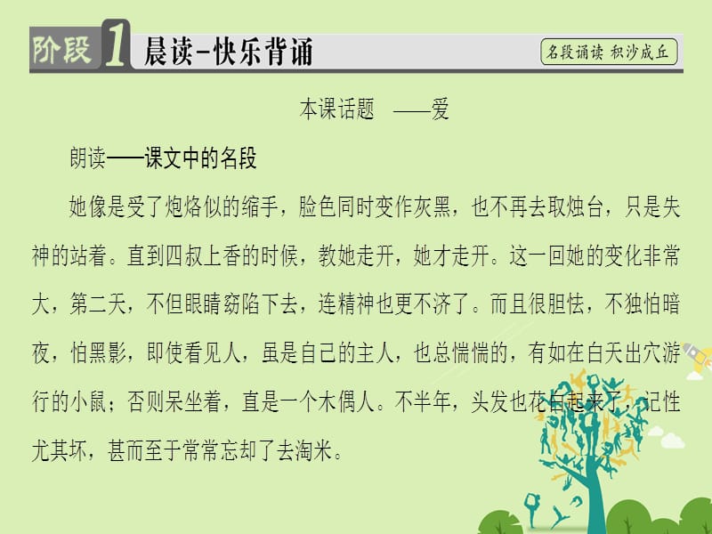 高中语文第三单元小说（1）9祝福课件粤教版必修3_第2页