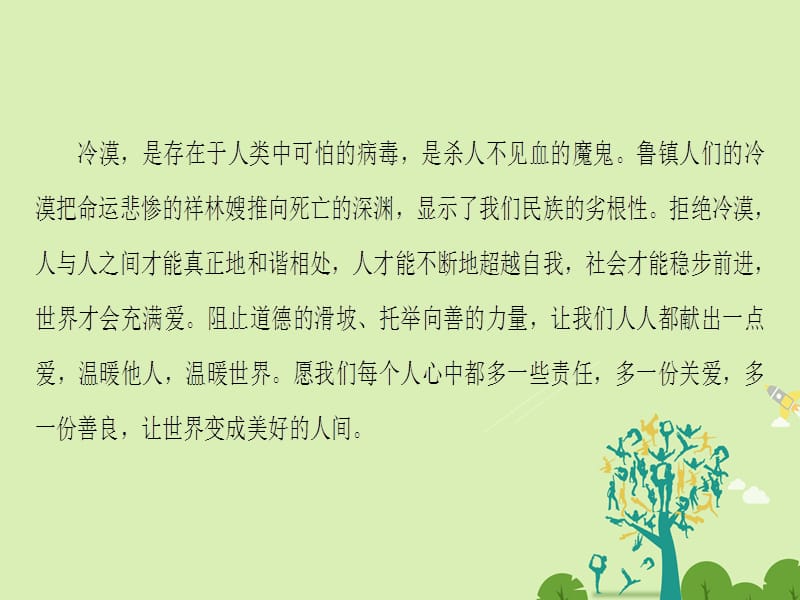 高中语文第三单元小说（1）9祝福课件粤教版必修3_第3页