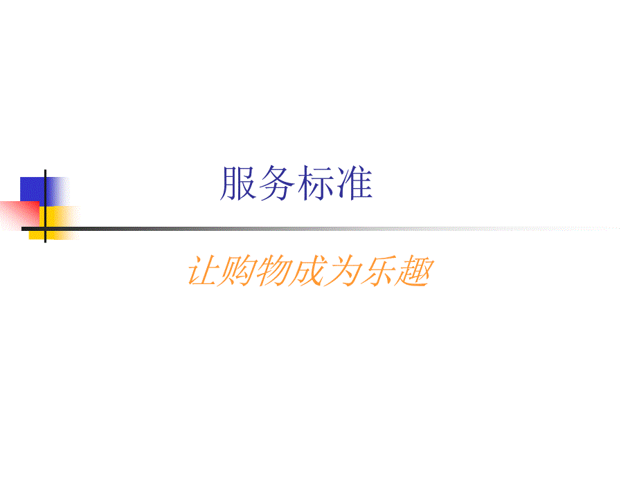 {人力资源入职指引}以纯新入职培训ppt47_第3页