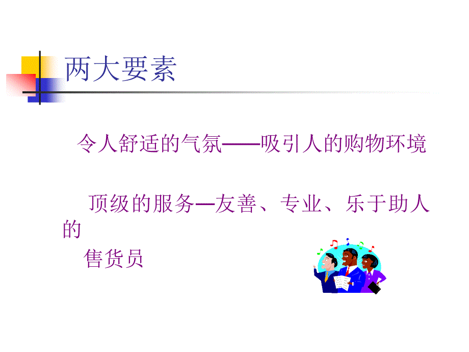 {人力资源入职指引}以纯新入职培训ppt47_第4页