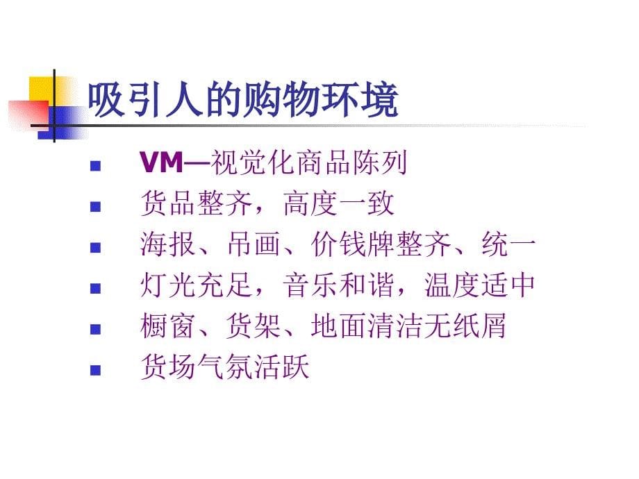 {人力资源入职指引}以纯新入职培训ppt47_第5页