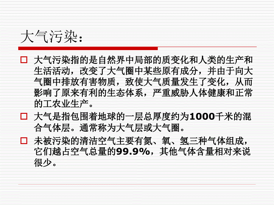 {环境管理}五7汽车尾气与大气污染_第3页