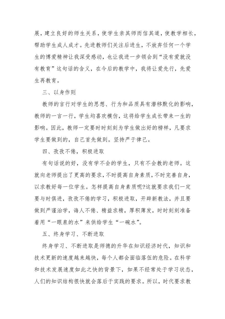 大学教师培训心得体会多篇_第5页