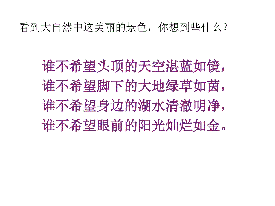 {环境管理}保护环境人人有责之二_第3页