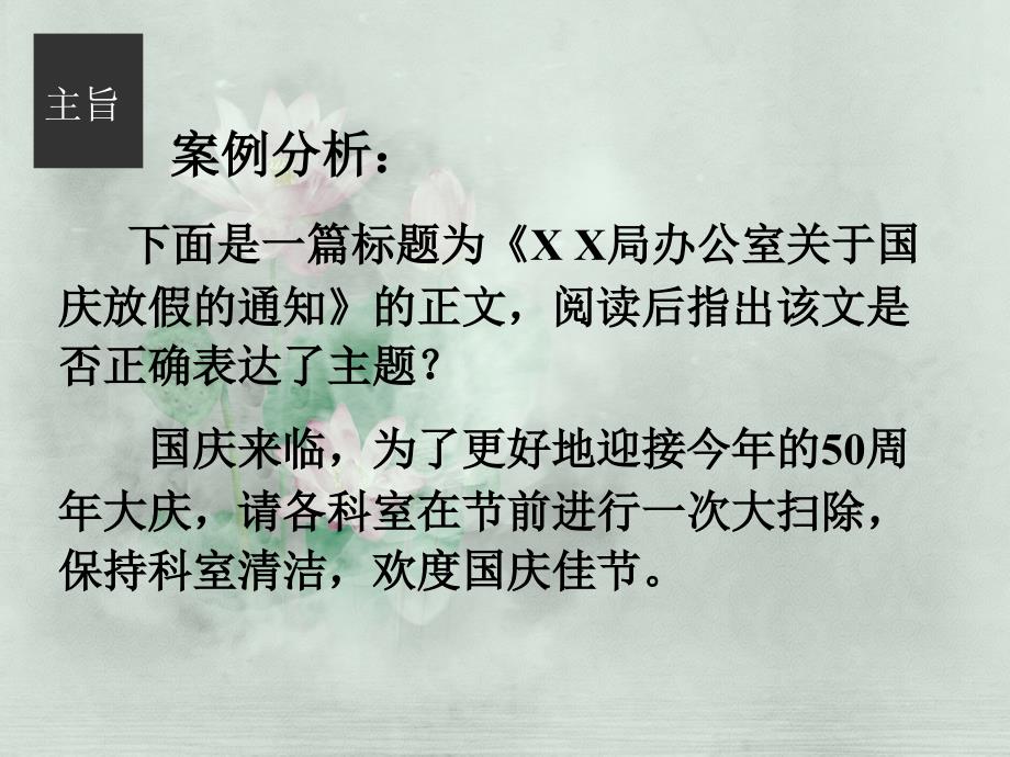 {行政总务}2第二章行政公文概述_第2页