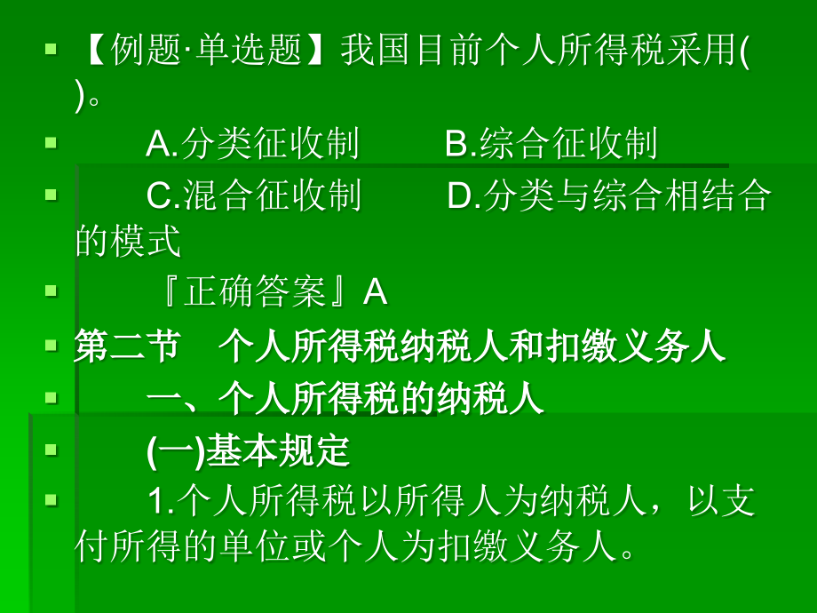 {办公文秘}某某某助理会计师经济法基础第四章_第3页