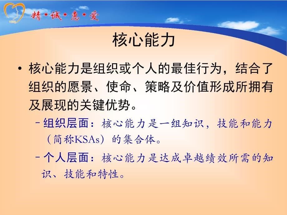 {行政总务}精神科护士核心能力培养讲义_第5页