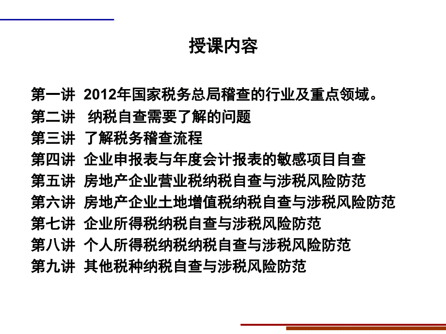 {会议管理}中道财税某某某年7月会议主讲义房地产企业最新税收政_第1页