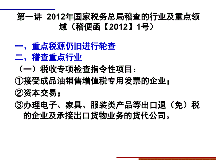 {会议管理}中道财税某某某年7月会议主讲义房地产企业最新税收政_第2页