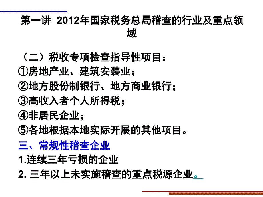 {会议管理}中道财税某某某年7月会议主讲义房地产企业最新税收政_第3页