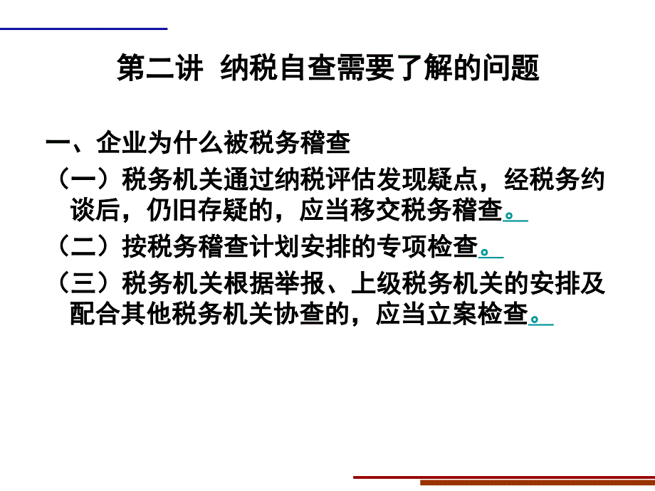 {会议管理}中道财税某某某年7月会议主讲义房地产企业最新税收政_第4页