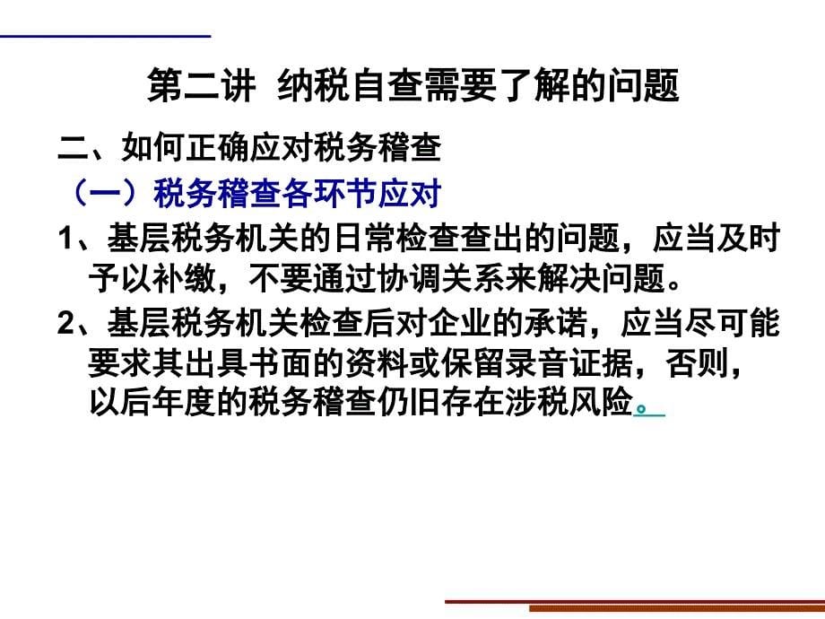 {会议管理}中道财税某某某年7月会议主讲义房地产企业最新税收政_第5页