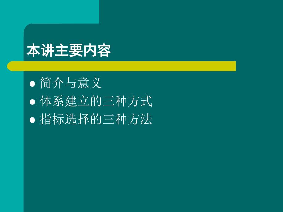 {KPI绩效指标}KPI指标体系的建立与选择_第2页