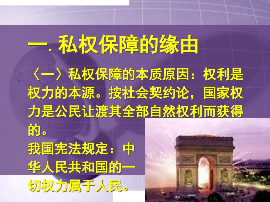 {环境管理}营造和谐稳定的社会环境进程中的私权保障研究_第2页