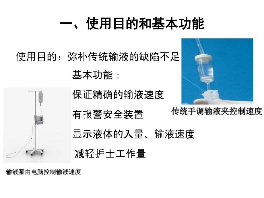 输液泵微量泵的使用与日常维护_第4页