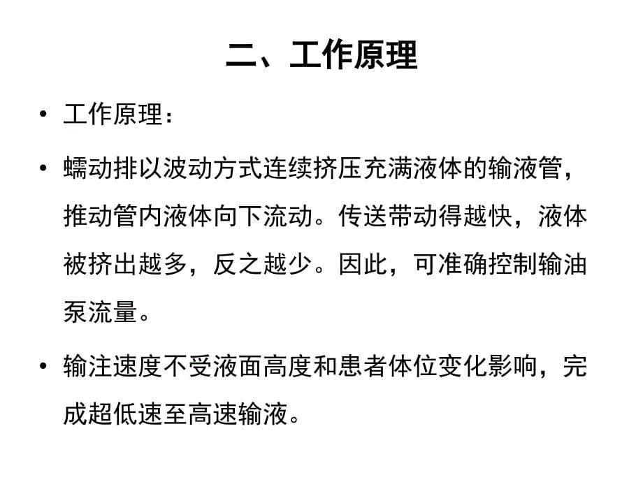 输液泵微量泵的使用与日常维护_第5页