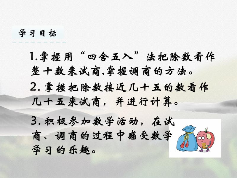 人教版四年级数学上册第六单元《6.3 商是一位数的笔算》优质课件_第2页