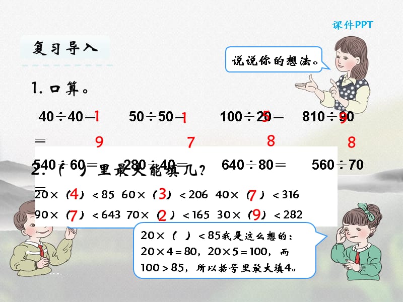 人教版四年级数学上册第六单元《6.3 商是一位数的笔算》优质课件_第3页