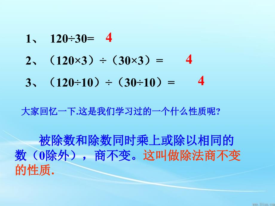 人教版五年级下册分数的意义和性质《分数的基本性质》_第4页