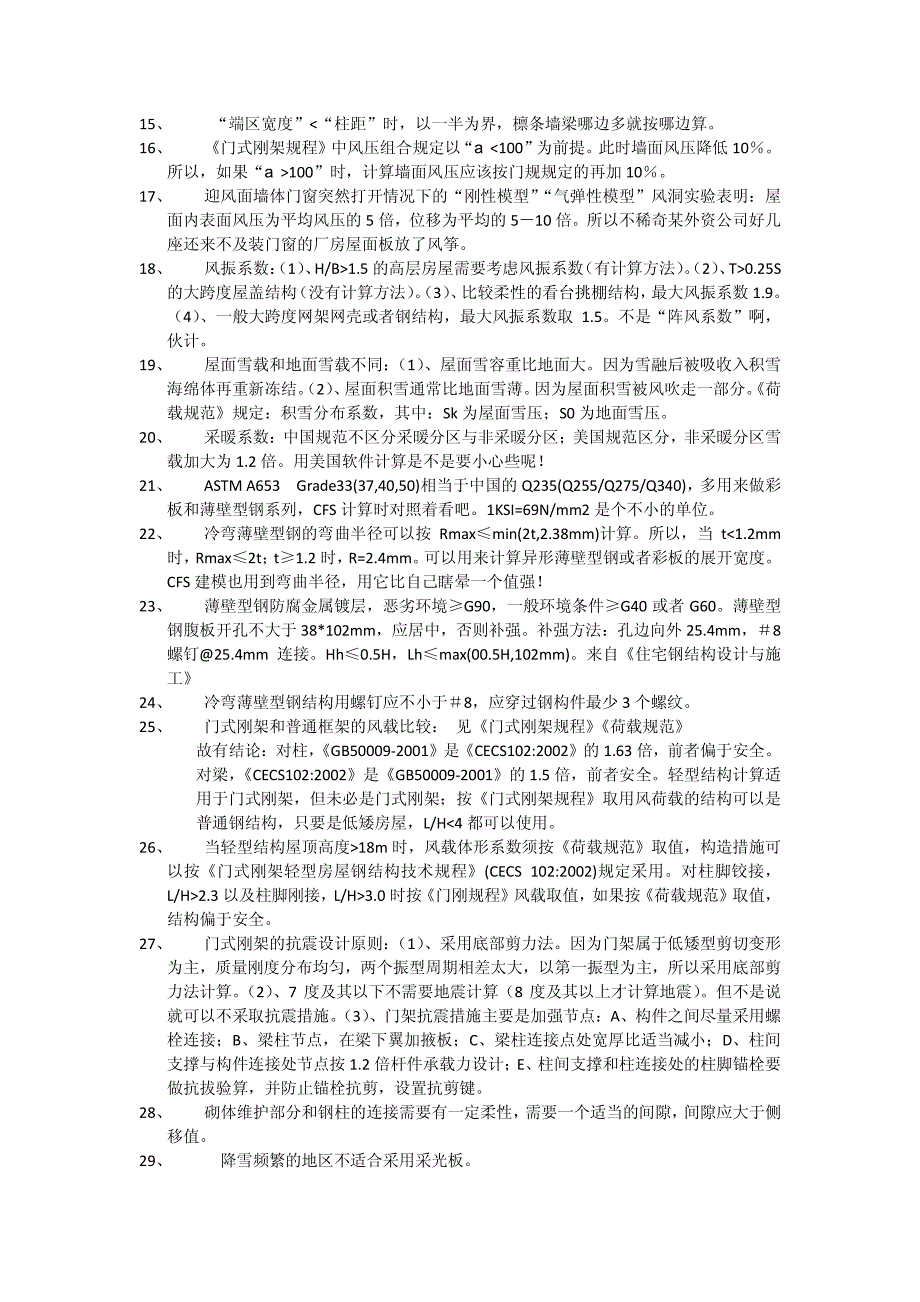 最新最全PKPM钢结构计算_第2页