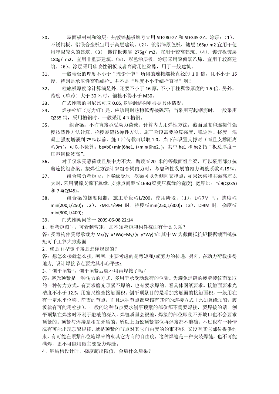 最新最全PKPM钢结构计算_第3页