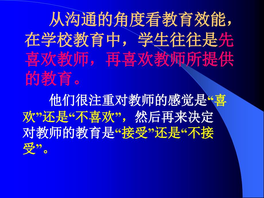 {激励与沟通}老师怎么说学生才会听师生沟通的艺术和办法_第4页